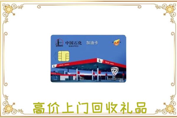 丹寨县附近回收加油卡