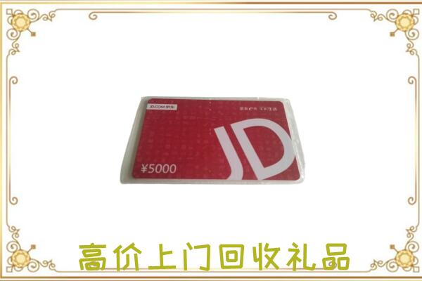 丹寨县附近回收京东卡